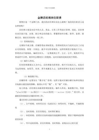 金牌店经理岗位职责