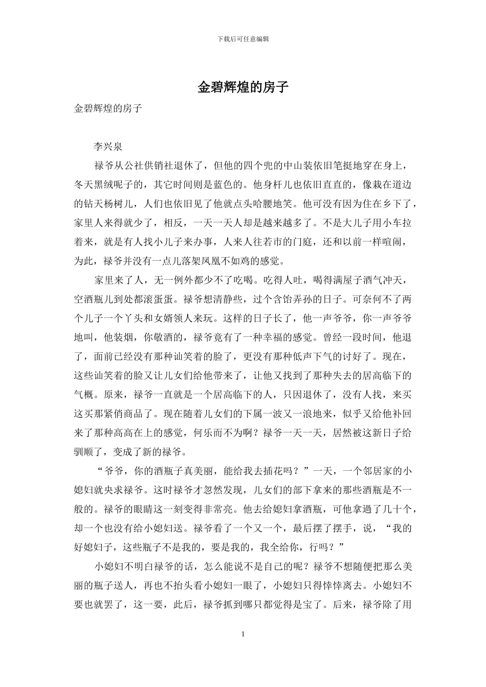 金碧辉煌的房子_第1页