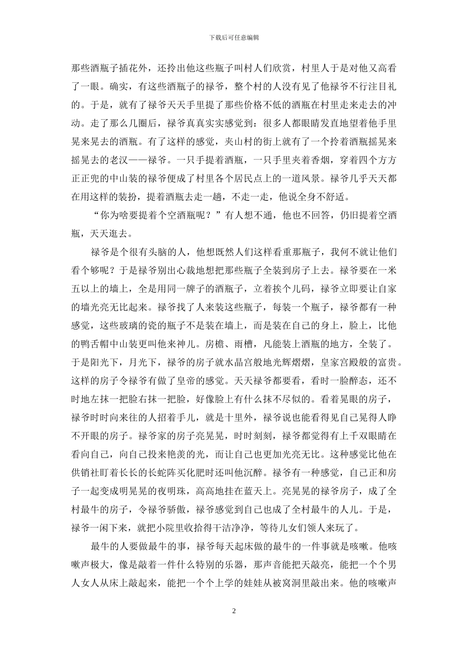 金碧辉煌的房子_第2页