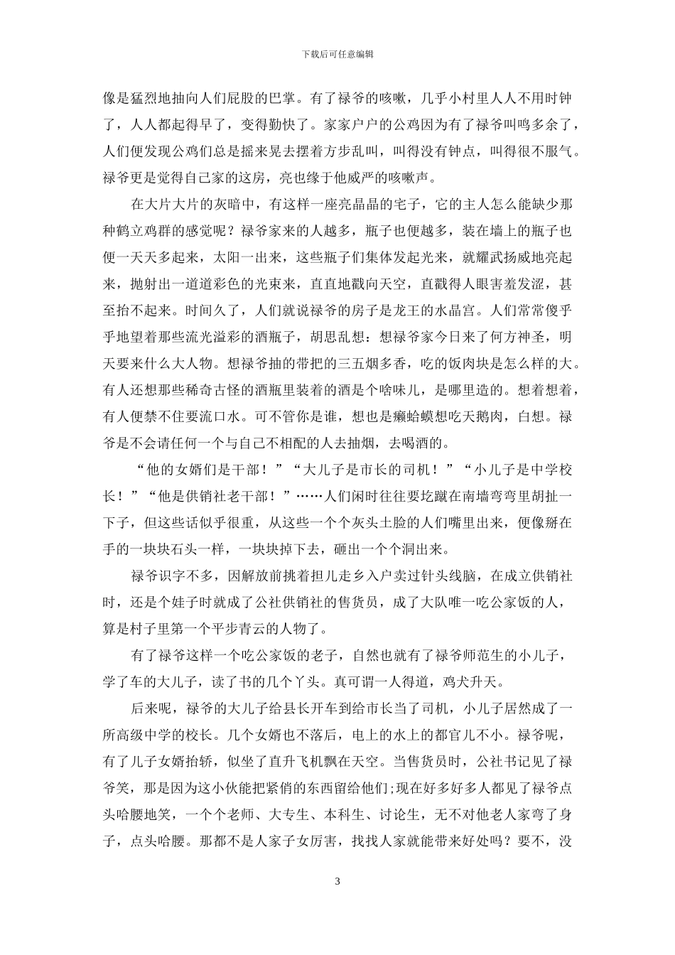 金碧辉煌的房子_第3页