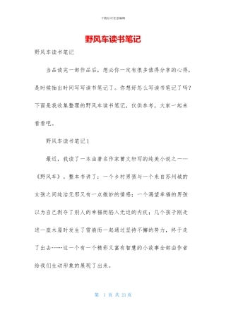 野风车读书笔记