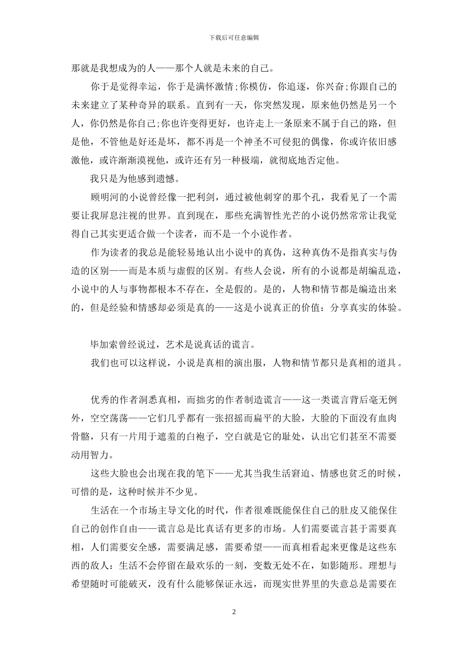 金苹果的代价_第2页