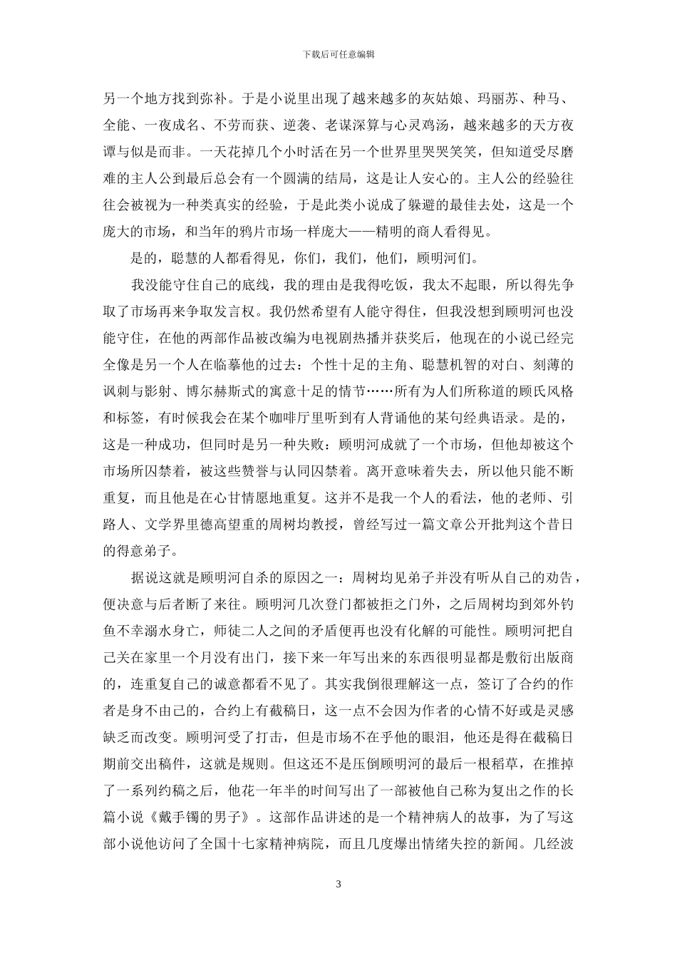 金苹果的代价_第3页