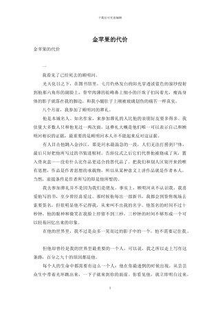 金苹果的代价