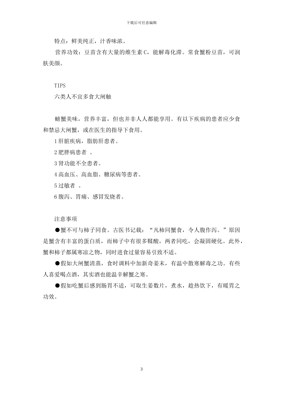 金秋蟹肴-金秋至尊蟹礼_第3页