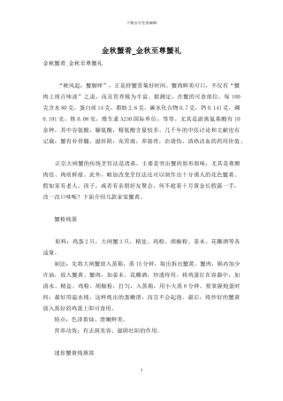 金秋蟹肴-金秋至尊蟹礼