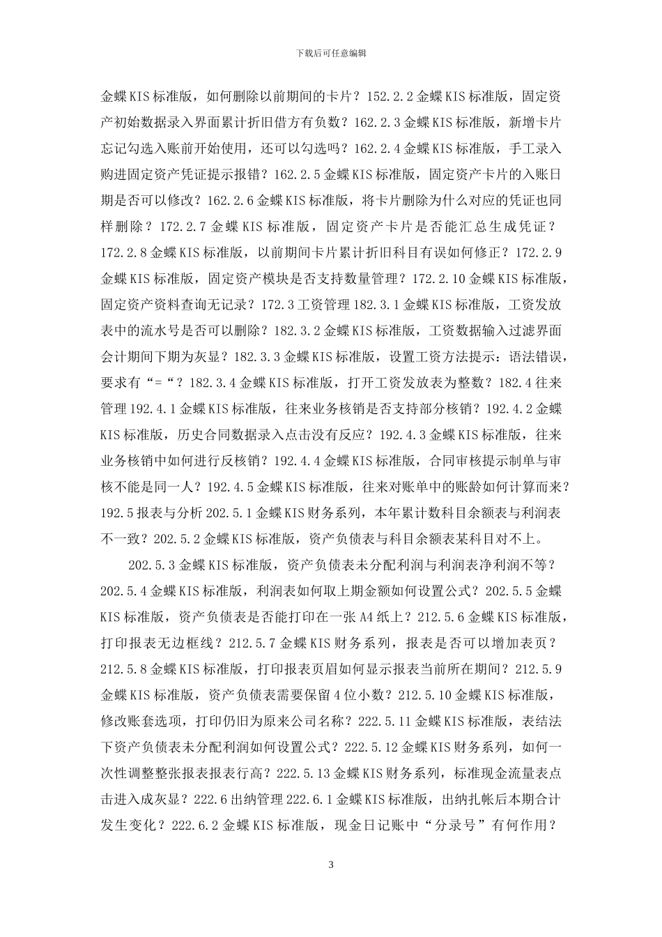 金蝶KIS标准版常见问题集_第3页