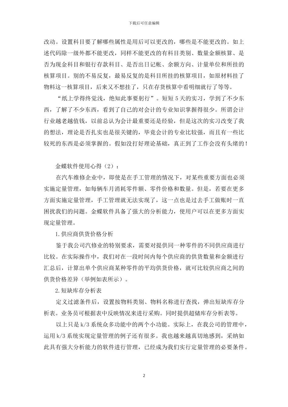 金蝶软件使用心得_第2页