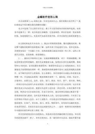 金蝶软件使用心得