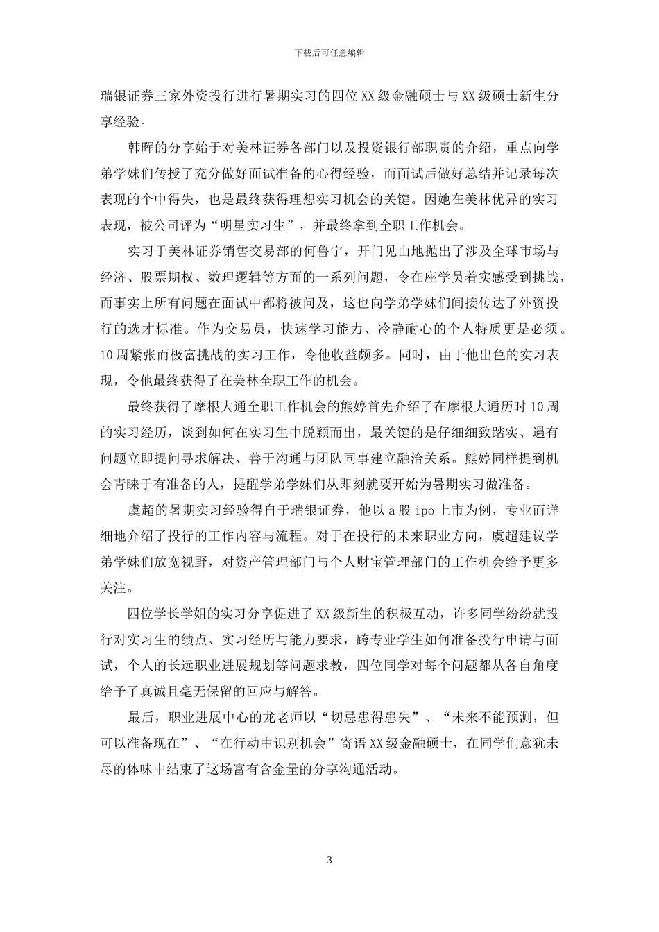 金融专业实习心得_第3页