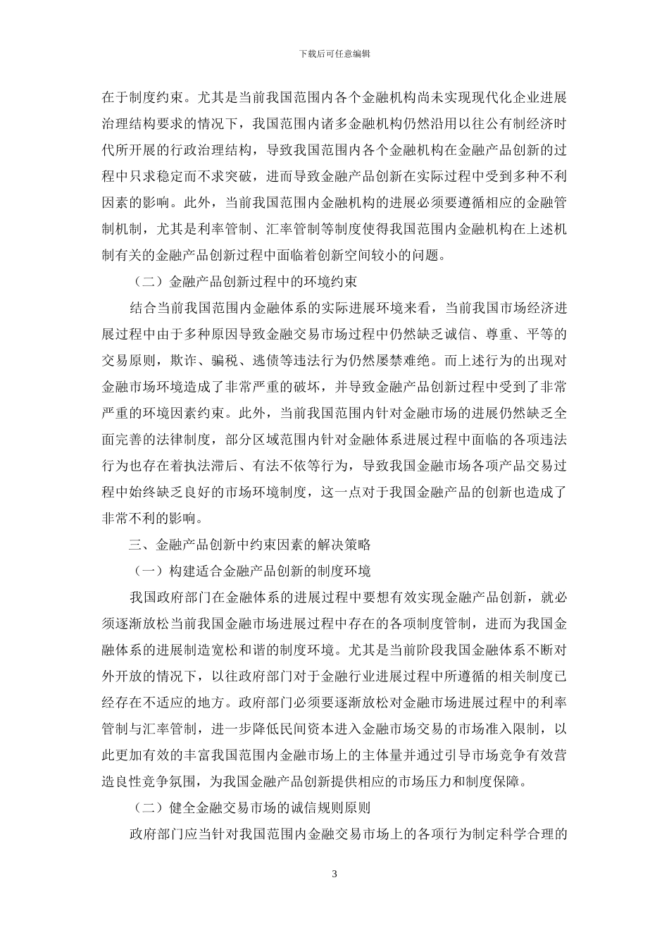 金融产品创新：理论、约束和策略_第3页