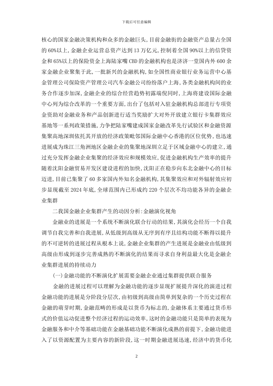金融企业集群发展动因研究_第2页