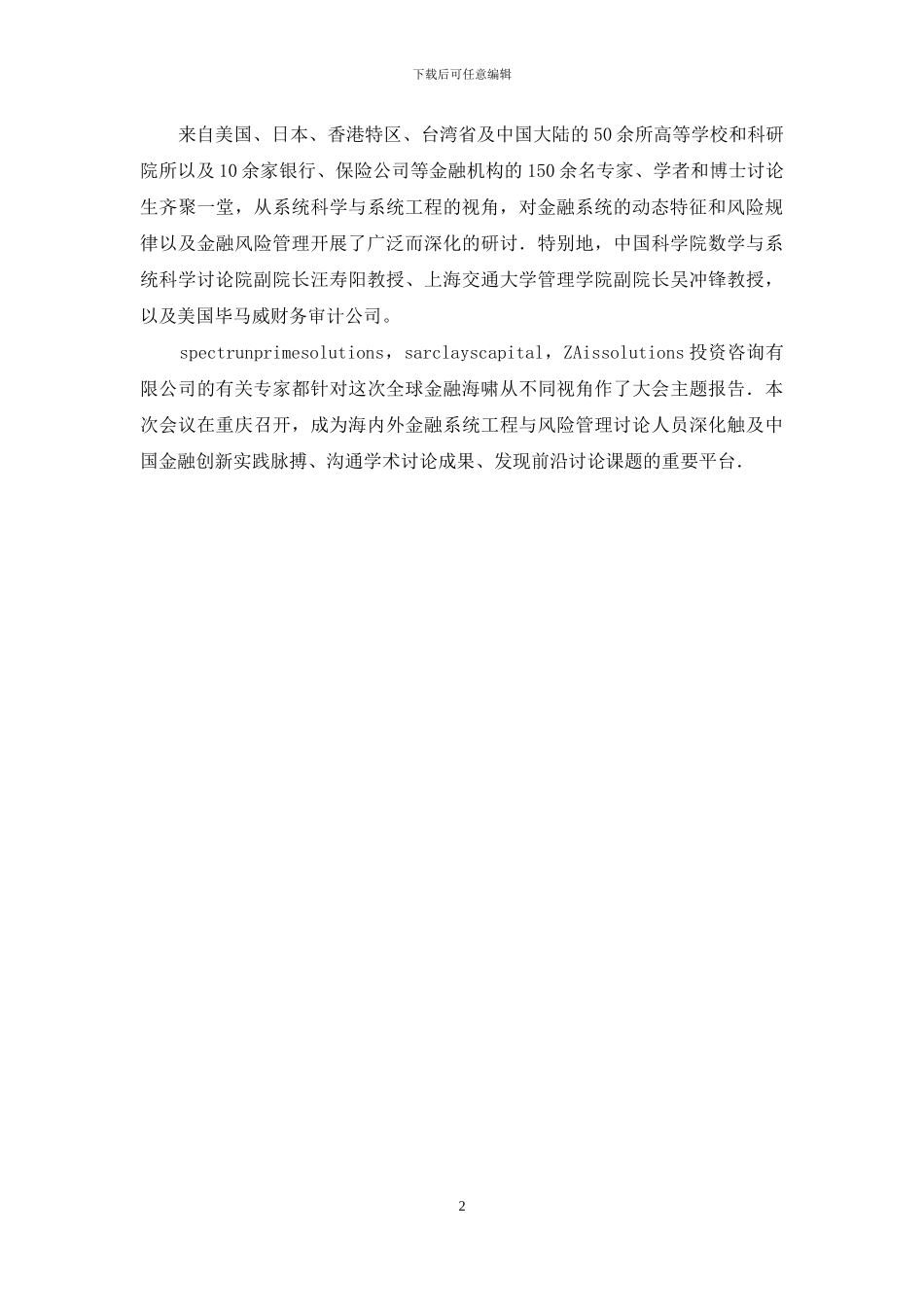 金融体系工程同风险监管的新进展_第2页