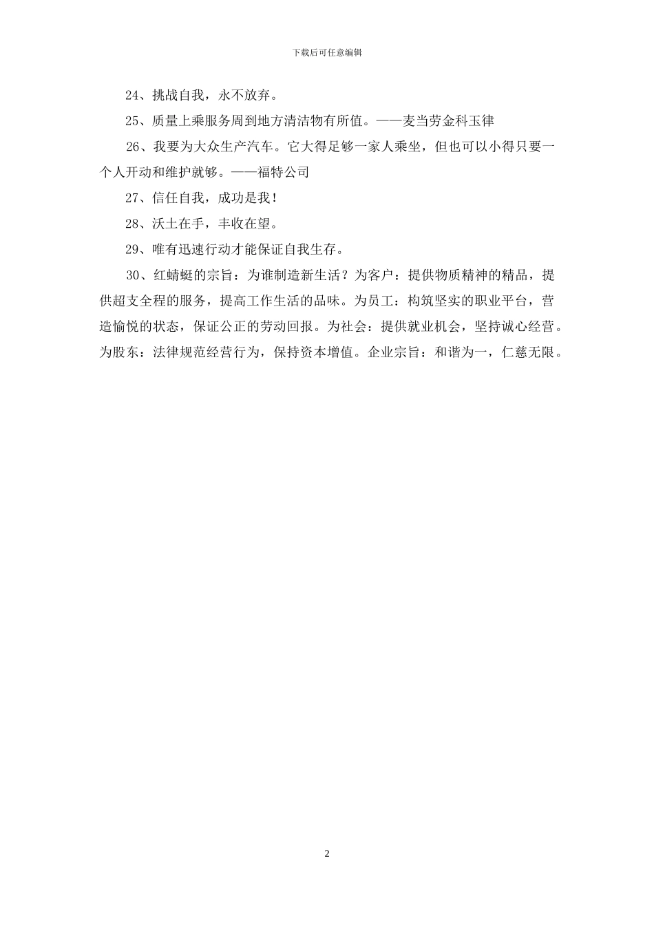 金融企业的宣传口号集合30条_第2页