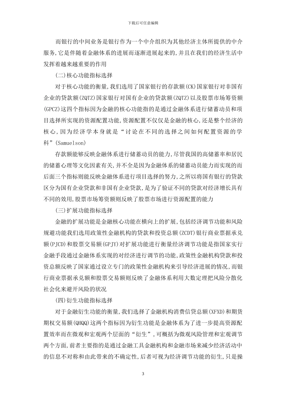 金融发展与经济增长_第3页