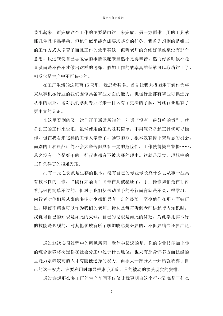 金属工艺实习心得_第2页