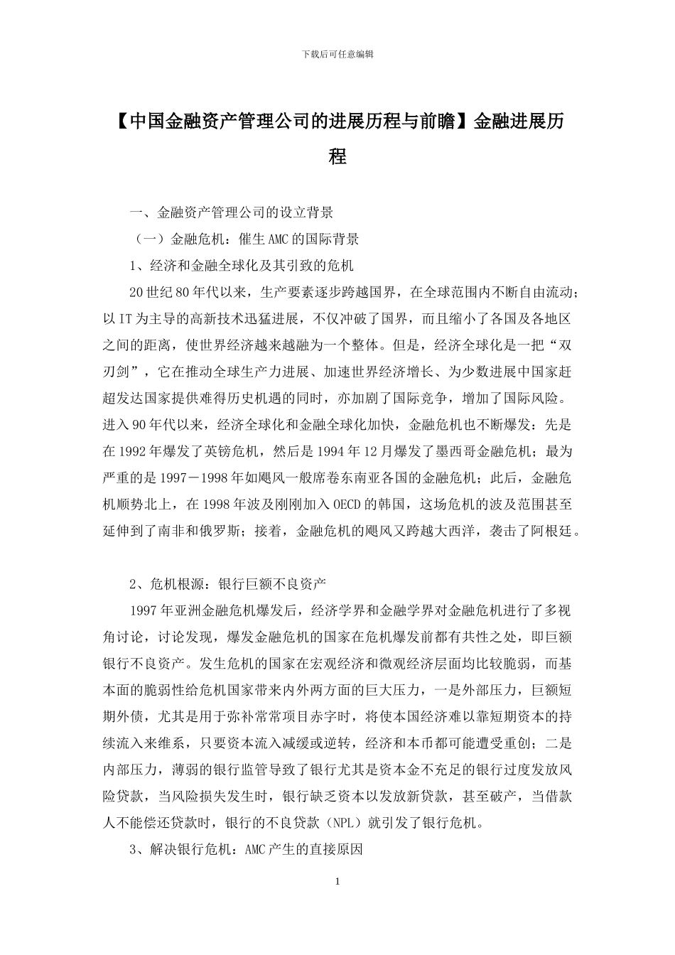 金融发展历程_第1页