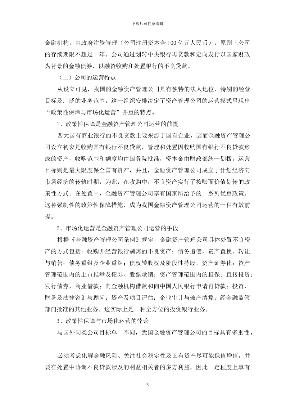 金融发展历程_第3页