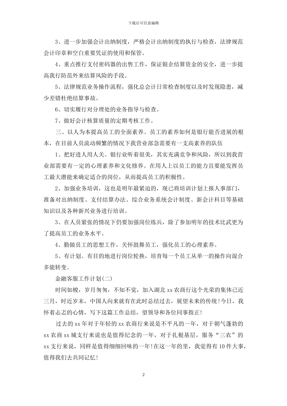 金融客服工作计划_第2页