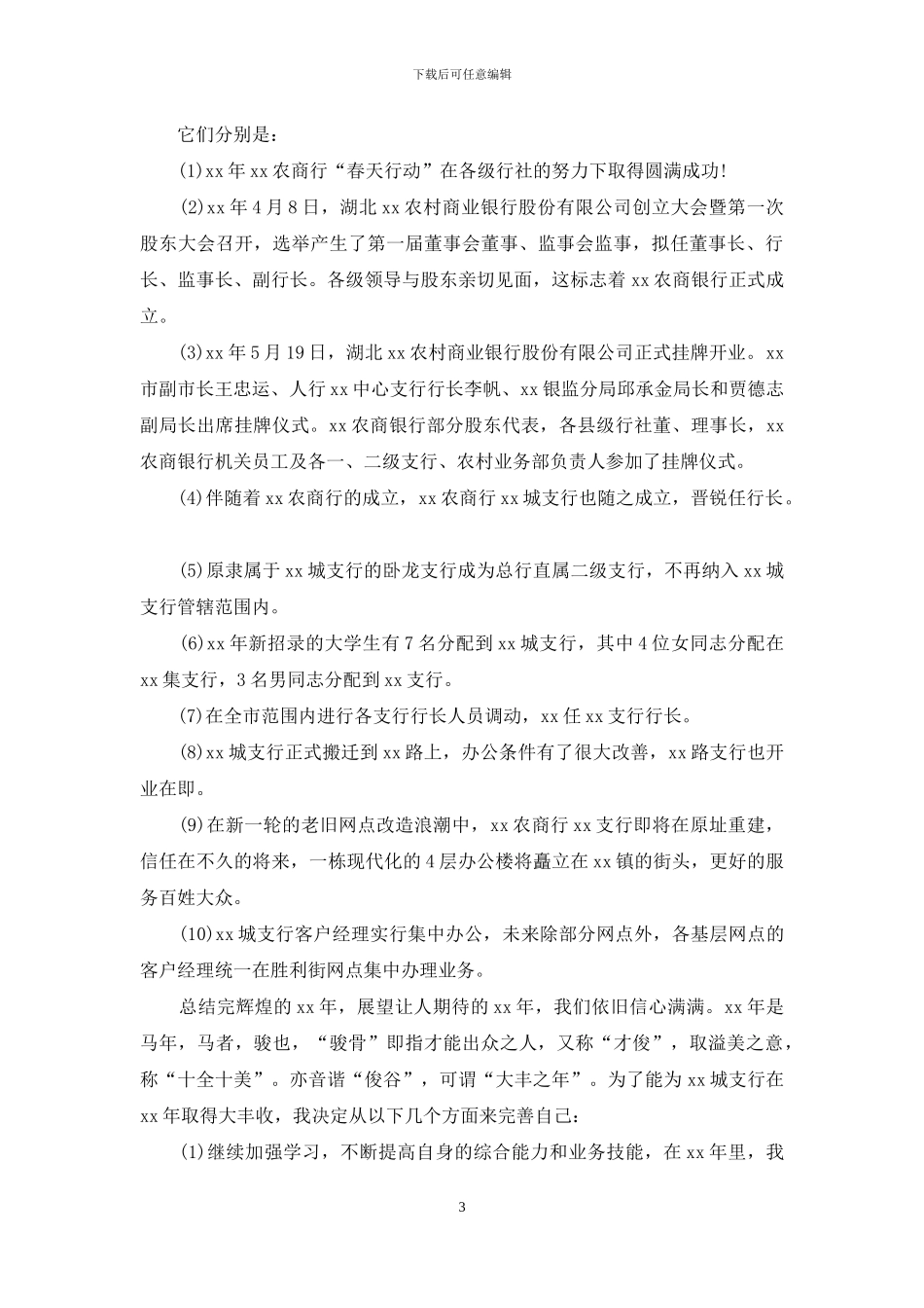 金融客服工作计划_第3页