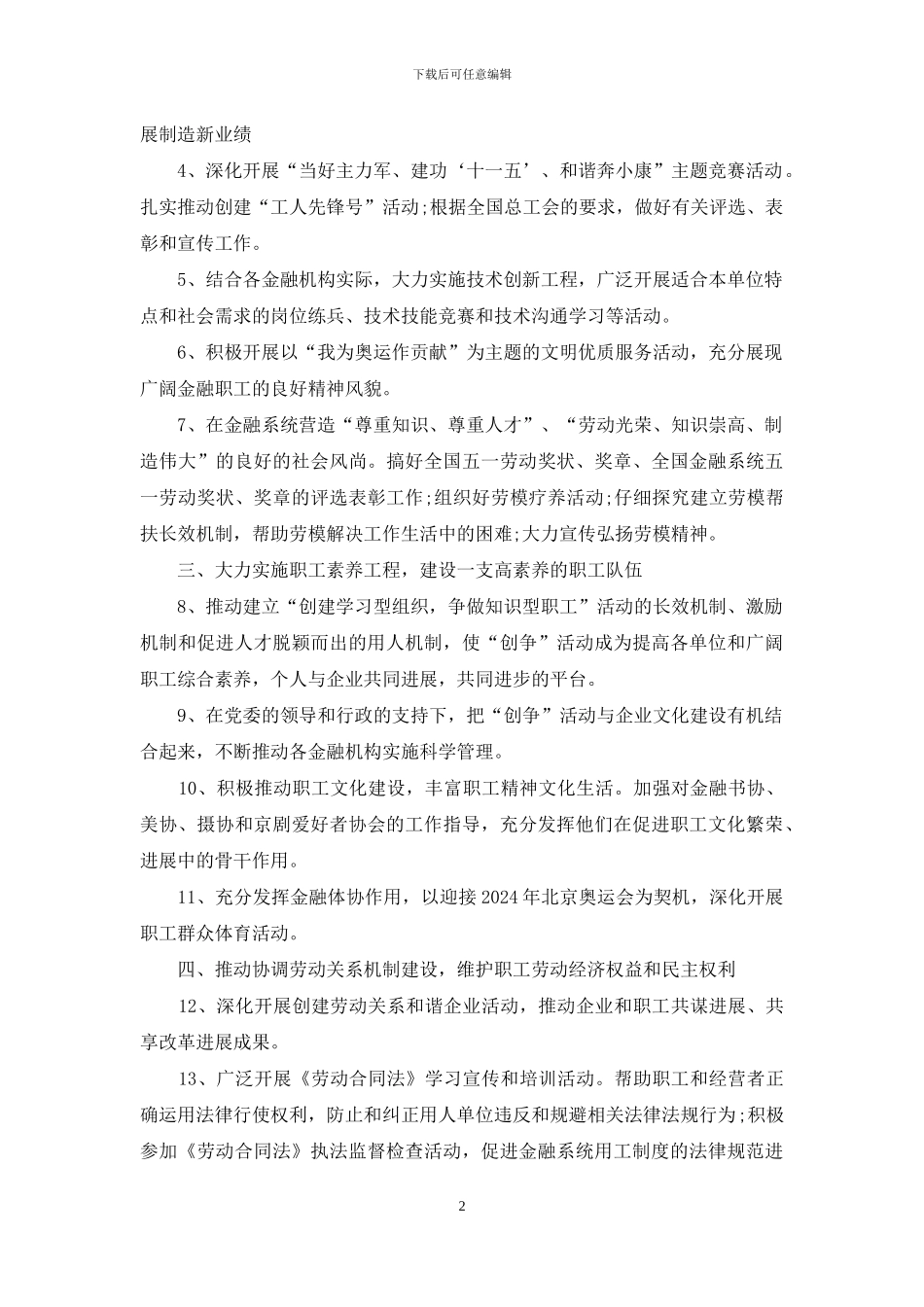 金融工会工作计划_第2页