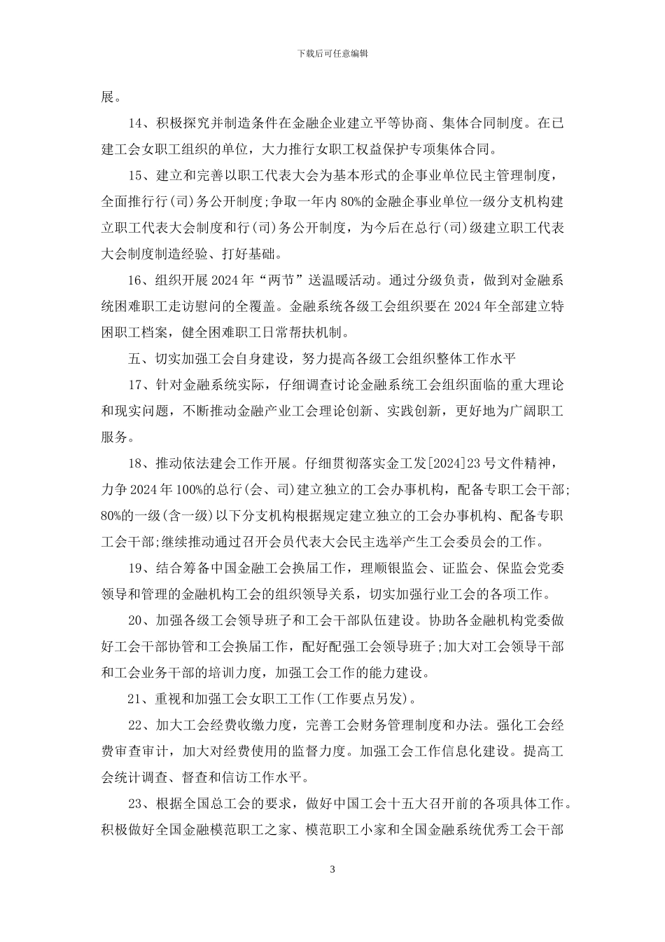 金融工会工作计划_第3页