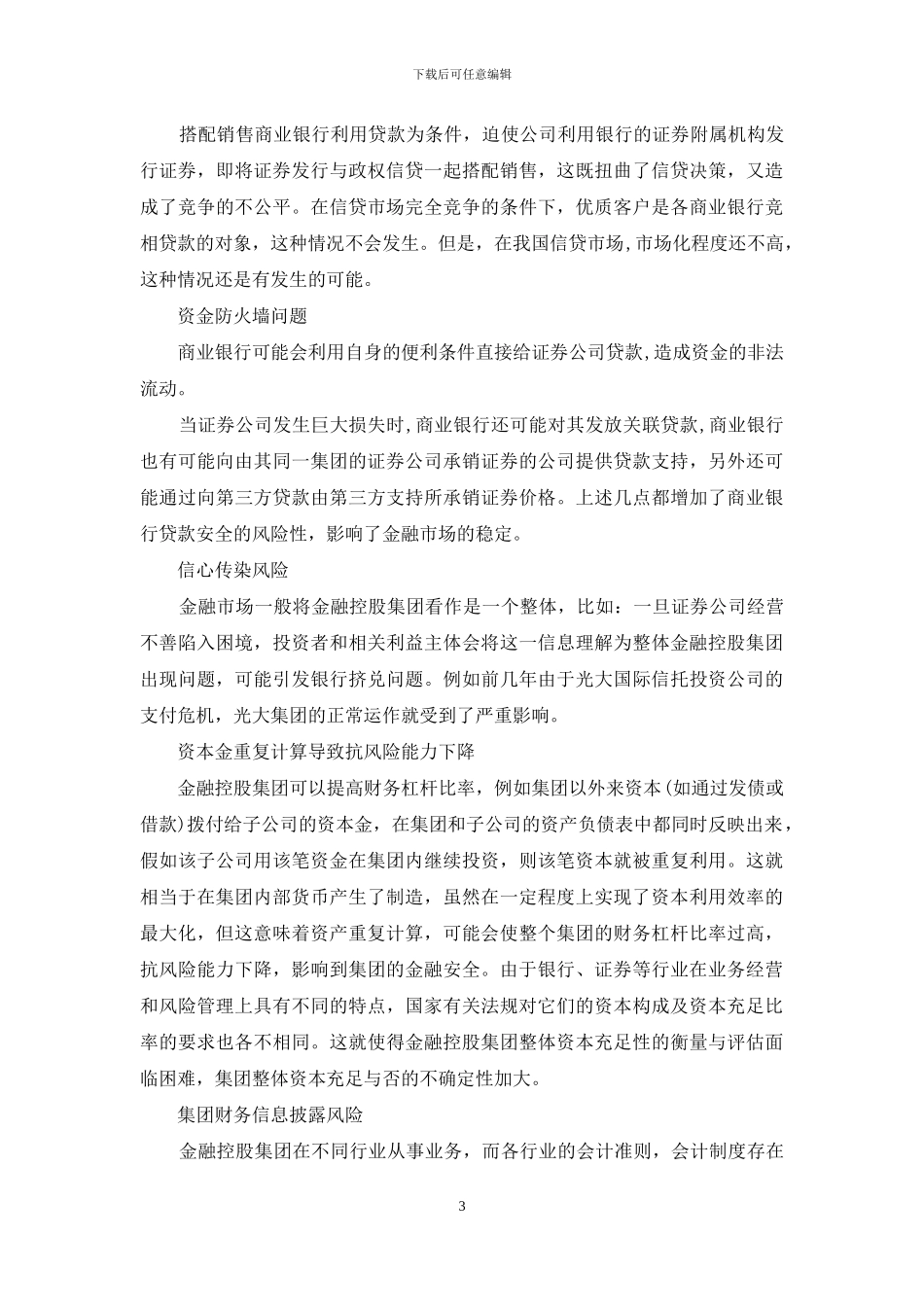 金融控股集团_第3页