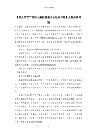 金融控股集团