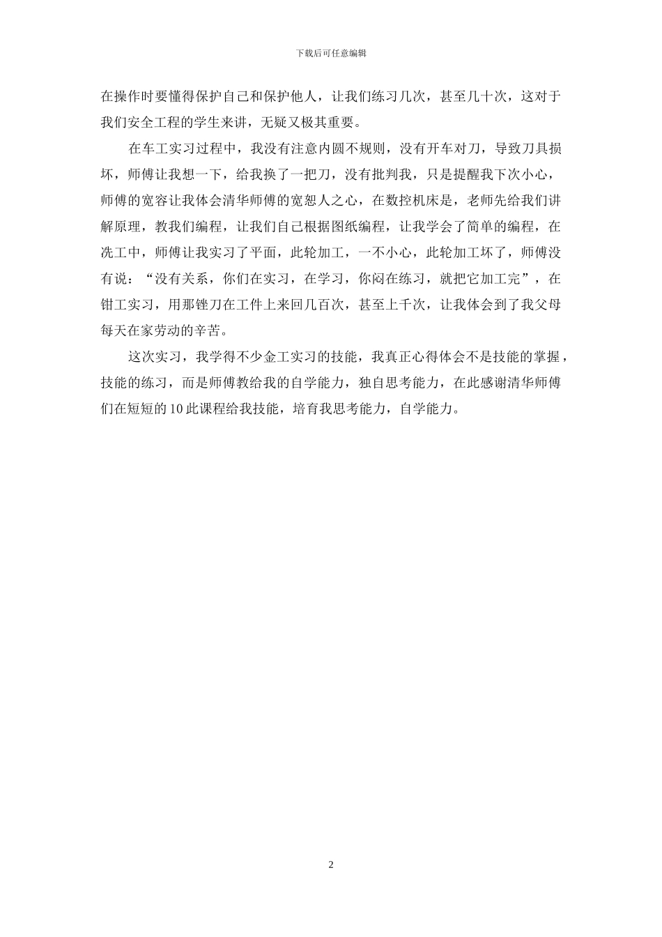 金工实习生的自我总结_第2页