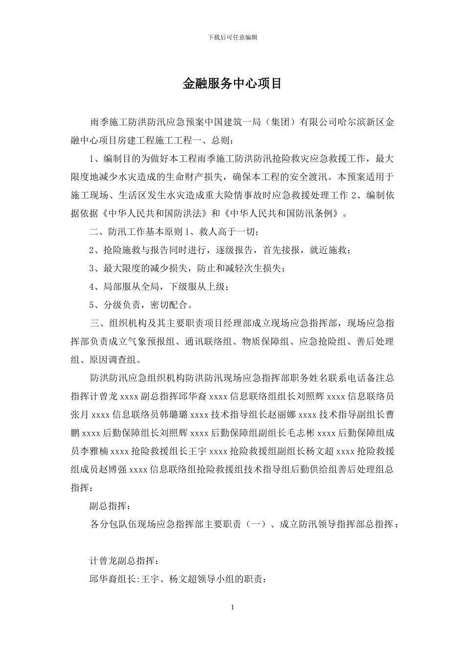 金融服务中心项目_第1页