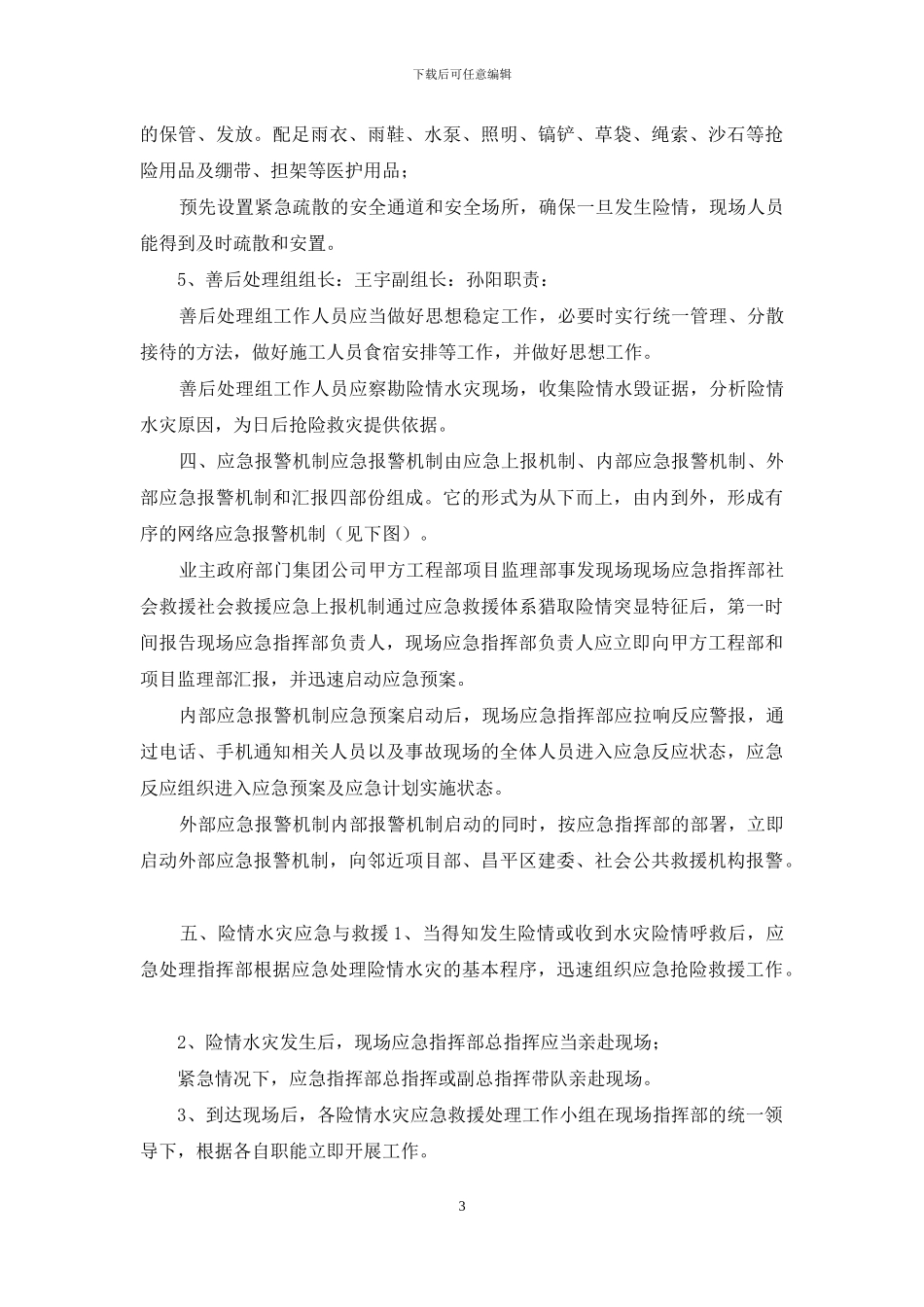 金融服务中心项目_第3页