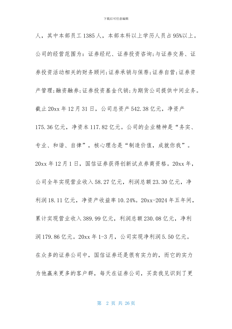 金融的实习报告五篇_第2页