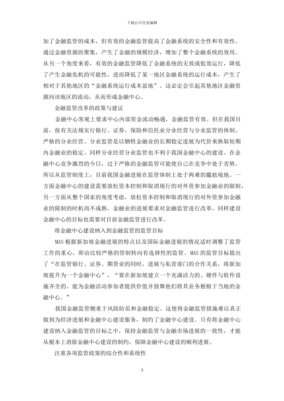 金融监管与金融中心建设-金融中心建设_第3页
