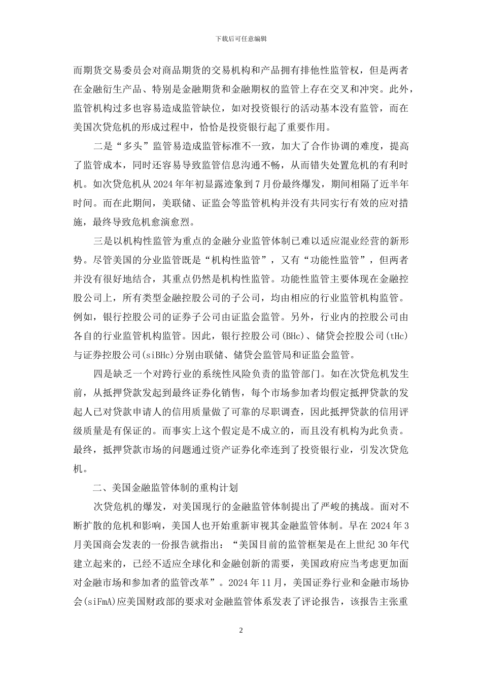 金融监管的重塑与启发_第2页