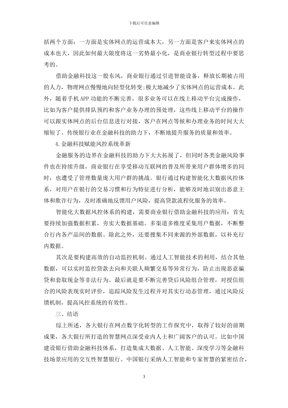 金融科技助推银行网点数字化转型策略_第3页