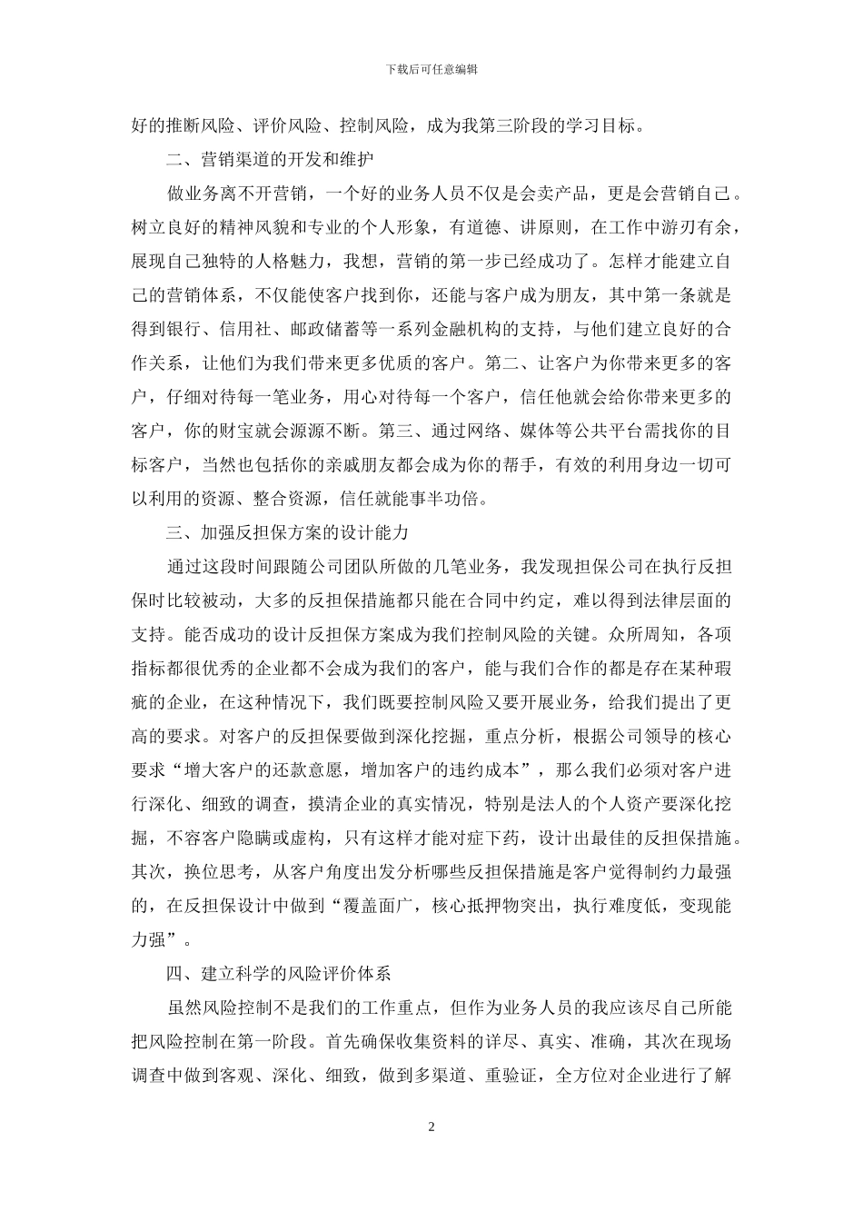 金融业务员工作计划_第2页