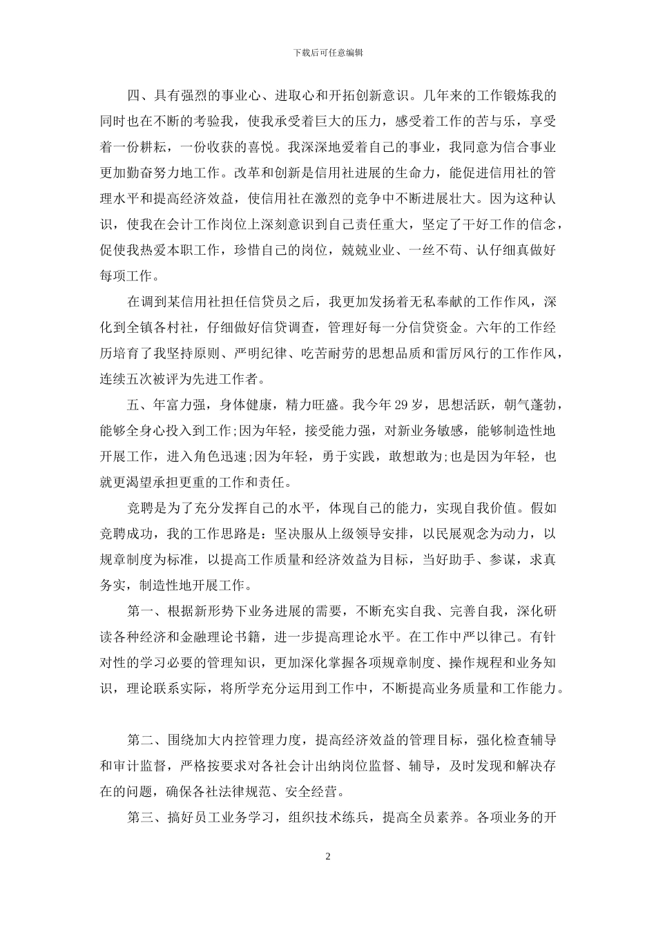 金融系统竞聘演讲稿范文_第2页