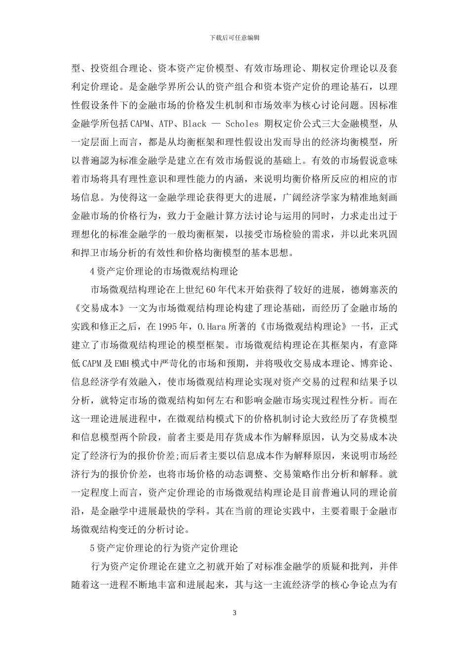 金融资产定价理论的发展研究_第3页