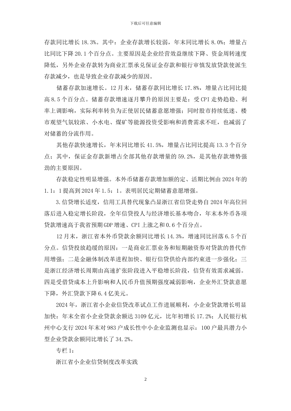 金融运行报告-浙江省金融运行报告_第2页