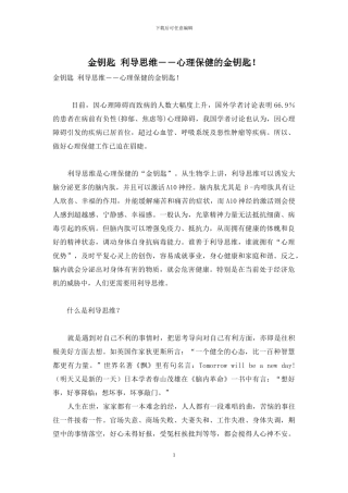 金钥匙-利导思维――心理保健的金钥匙!