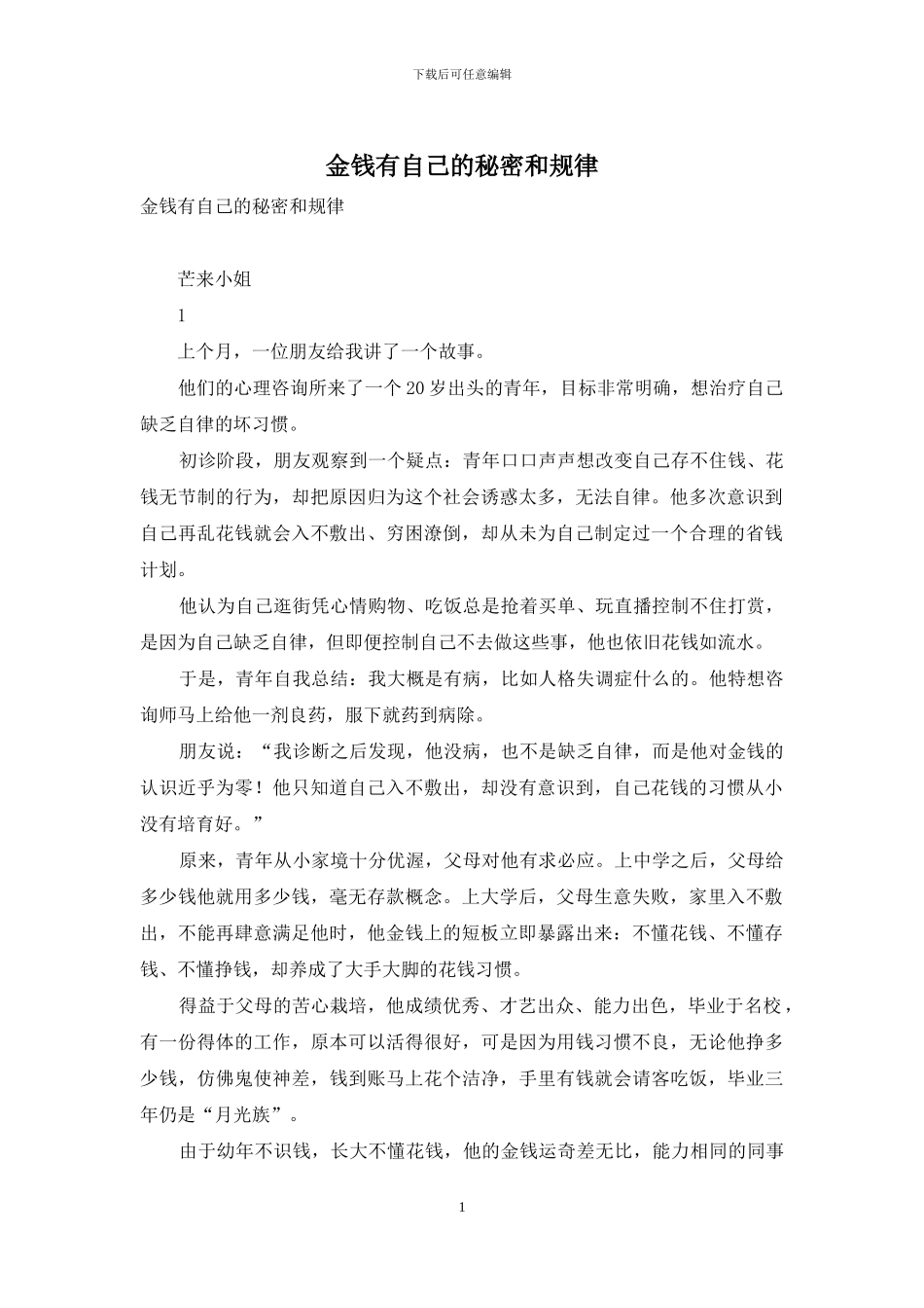 金钱有自己的秘密和规律_第1页