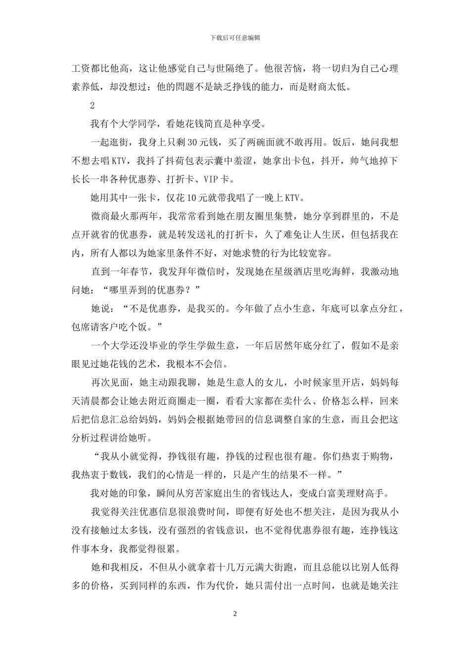 金钱有自己的秘密和规律_第2页