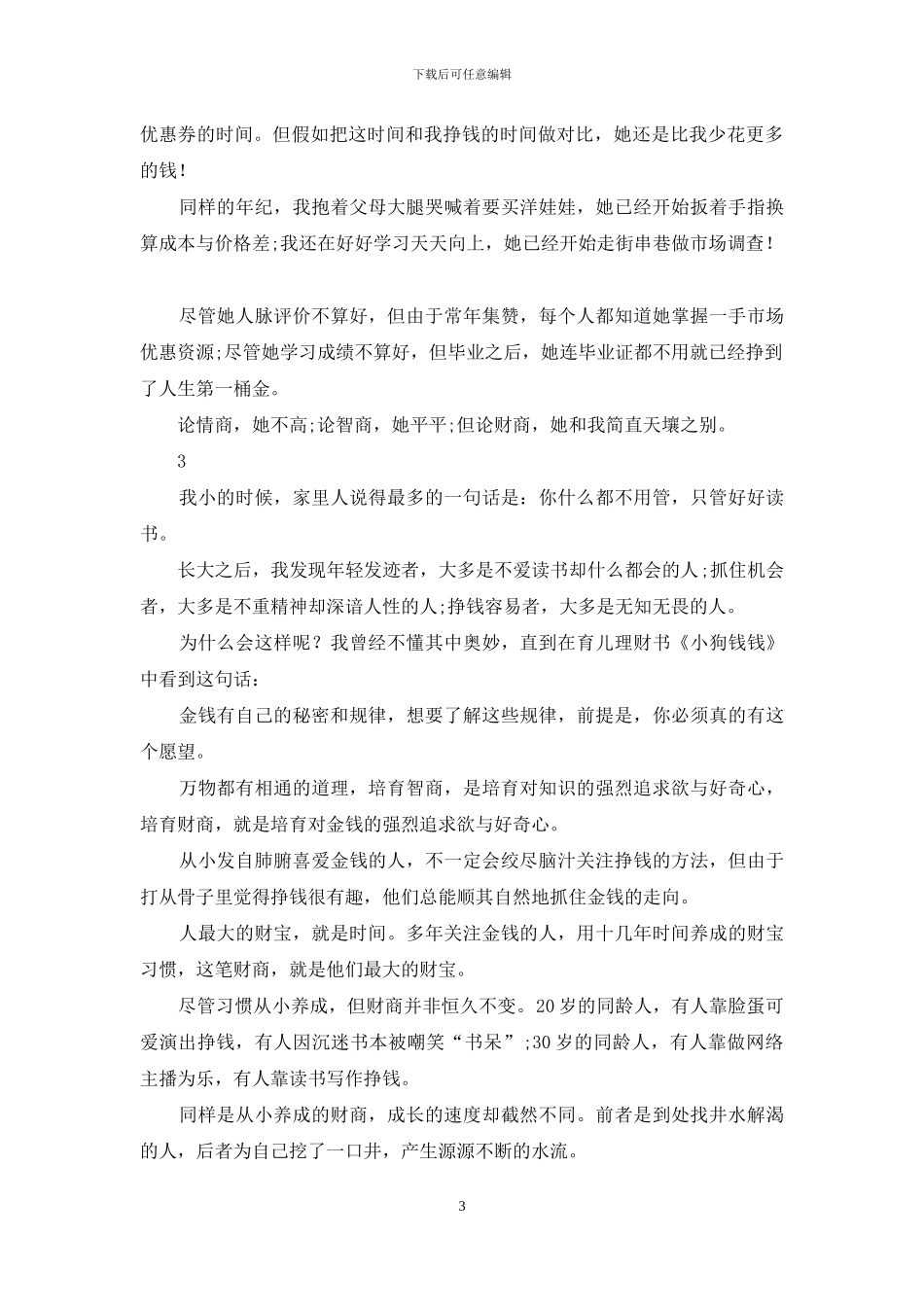 金钱有自己的秘密和规律_第3页