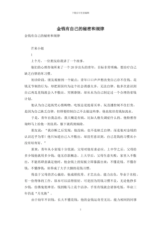 金钱有自己的秘密和规律
