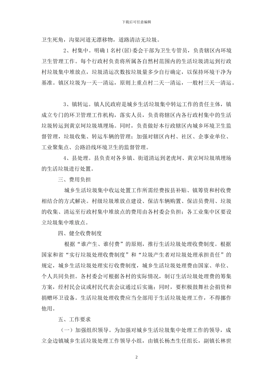 金边镇城乡生活垃圾处理实施方案_第2页