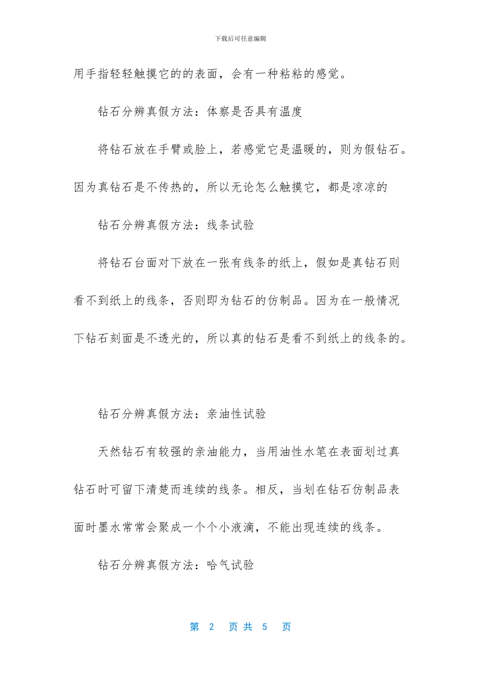 鉴别钻石真假的小窍门_第2页