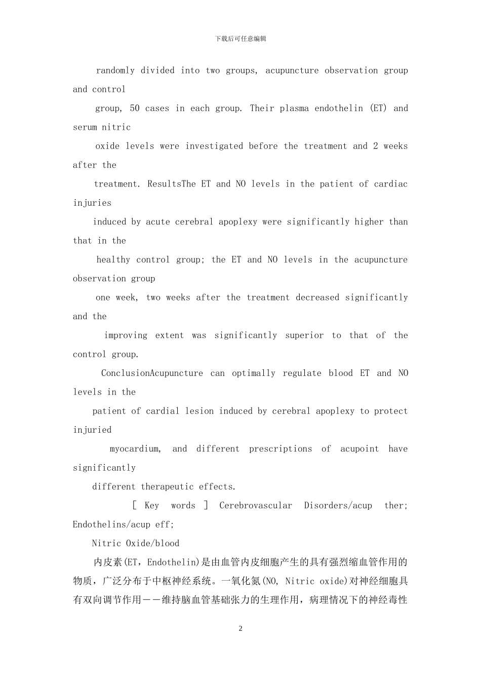 针刺对脑―心卒中患者血中内皮素、一氧化氮含量影响的动态观察-脑卒中日_第2页