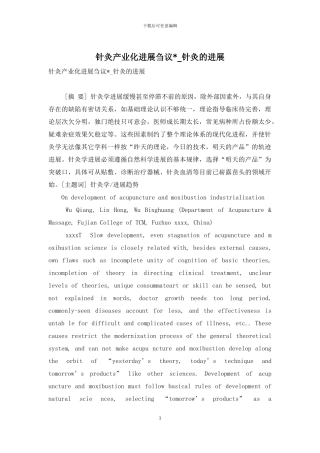 针灸产业化发展刍议--针灸的发展