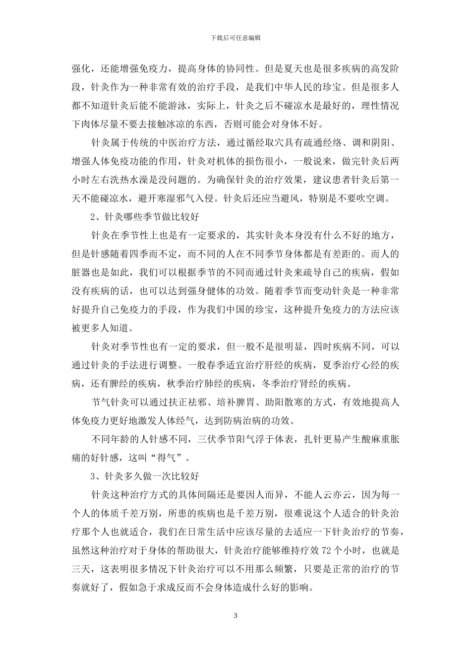 针灸后可以游泳吗_第3页