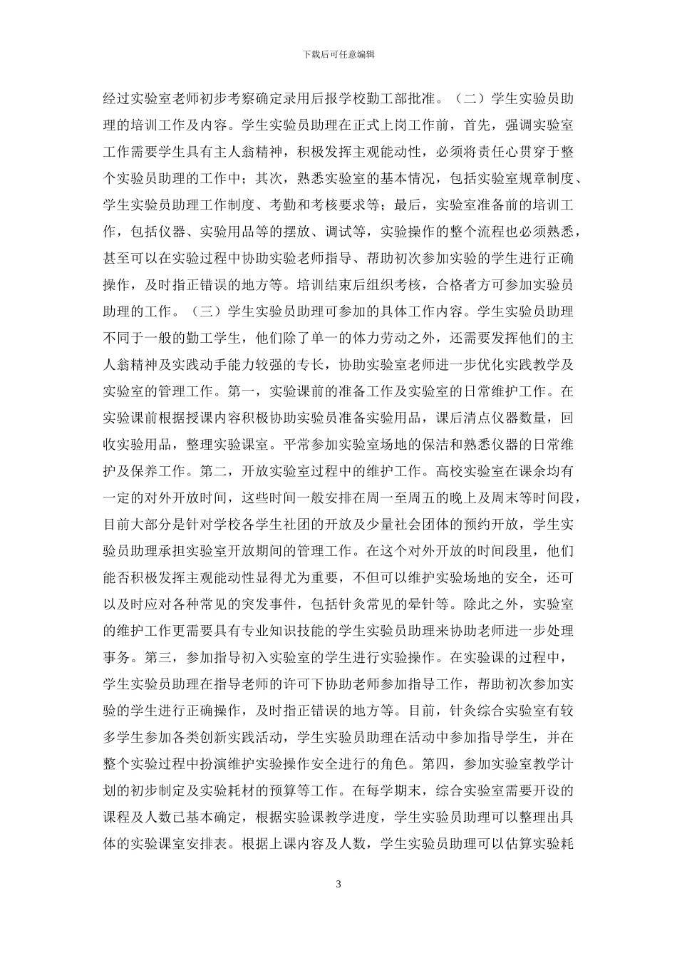 针灸综合实验室管理实践与思考_第3页